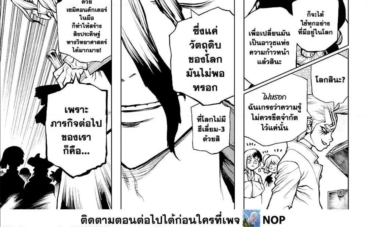 Dr. Stone - หน้า 57