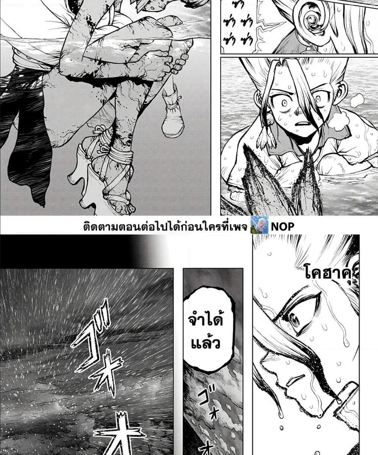 Dr. Stone - หน้า 9