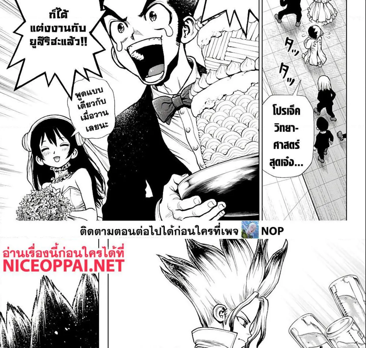 Dr. Stone - หน้า 15