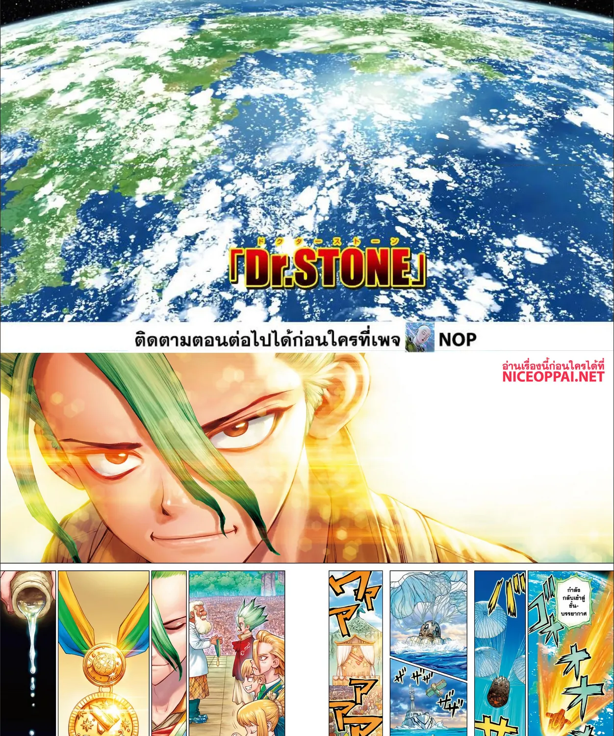 Dr. Stone - หน้า 2