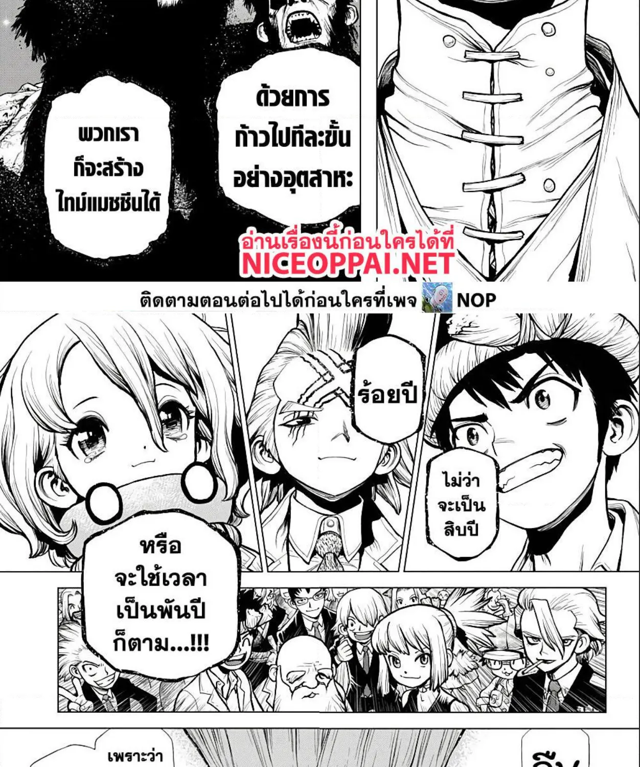 Dr. Stone - หน้า 21