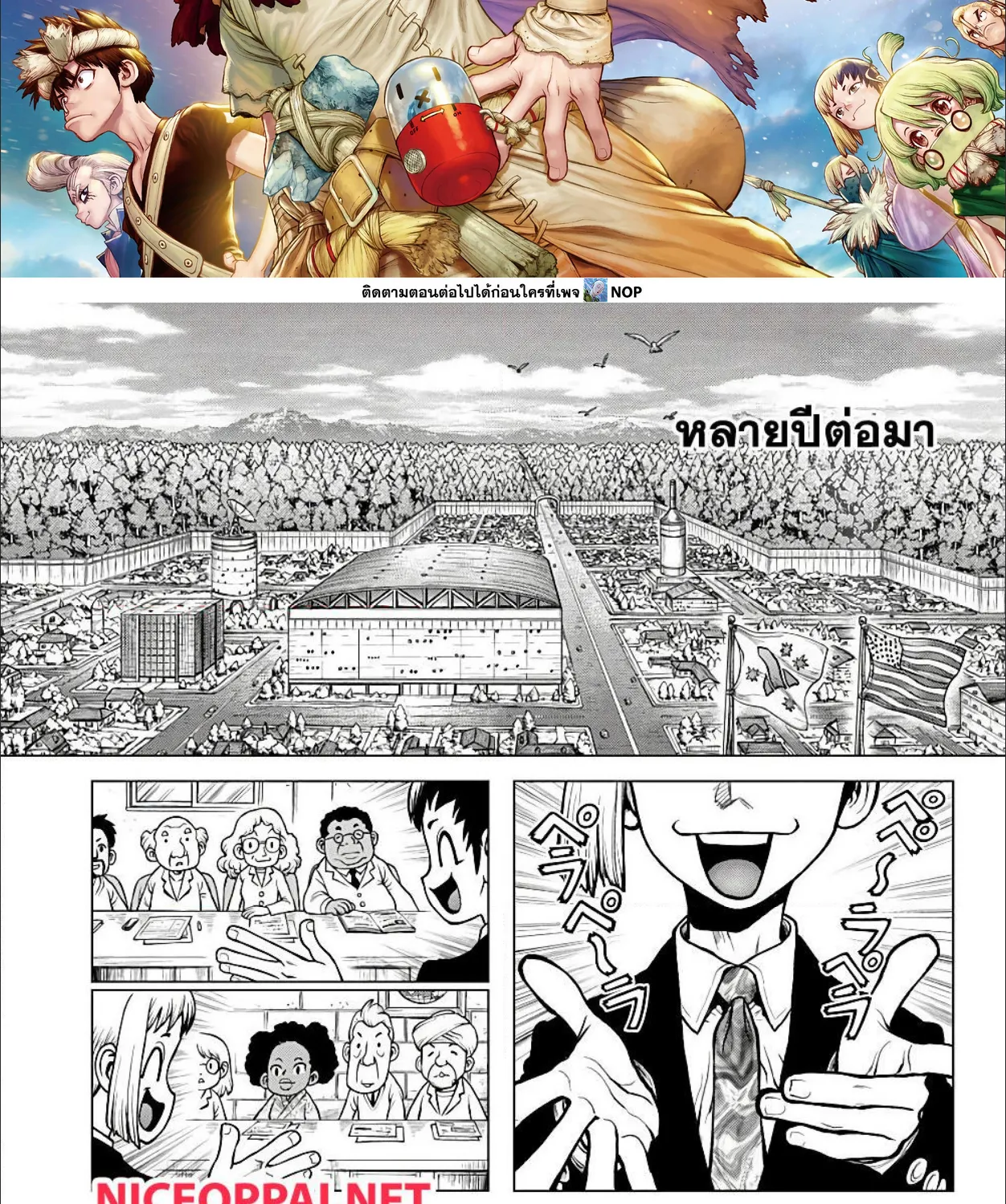 Dr. Stone - หน้า 6