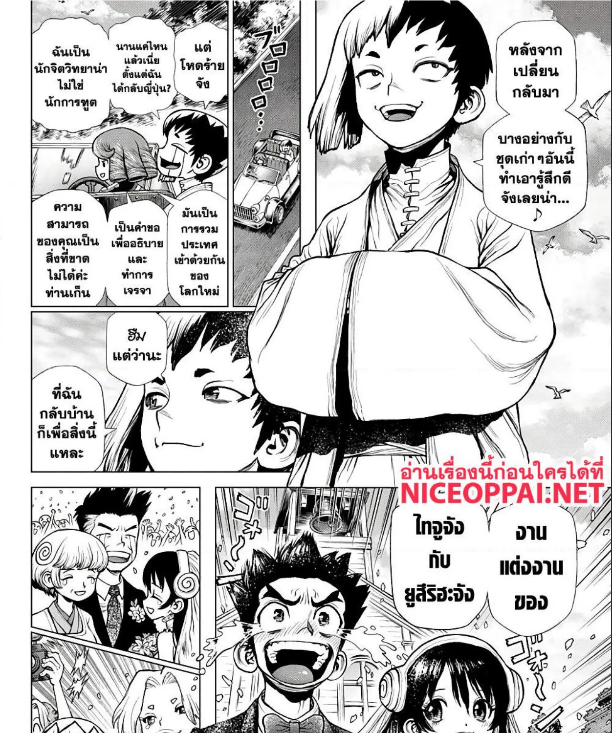 Dr. Stone - หน้า 8