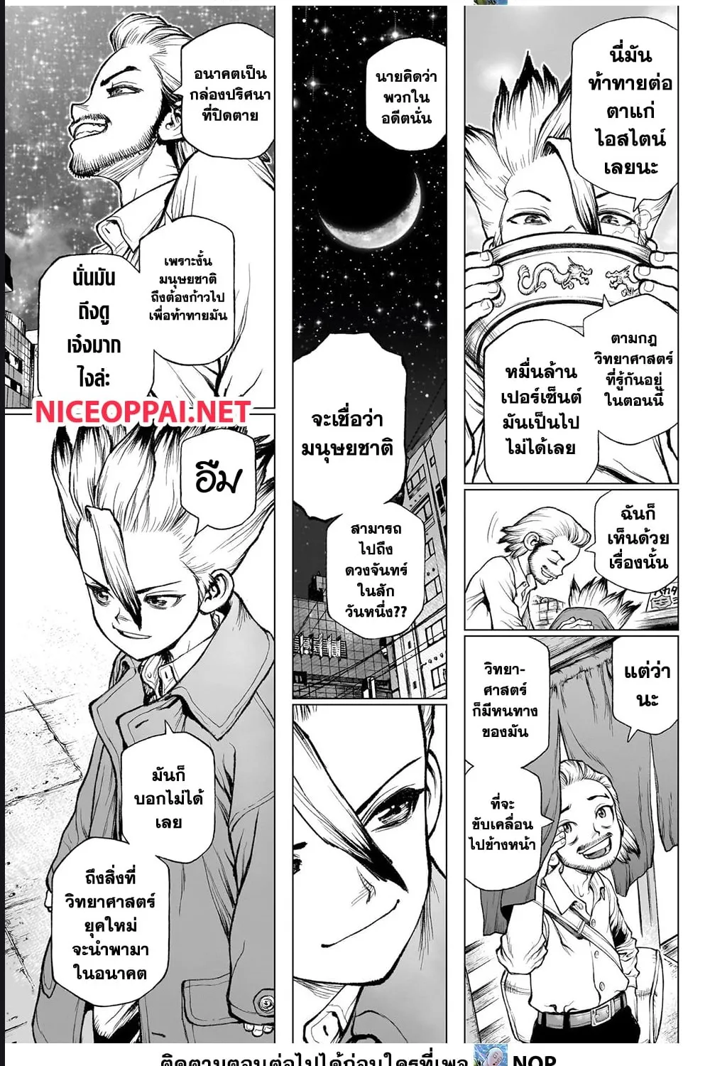 Dr. Stone - หน้า 10