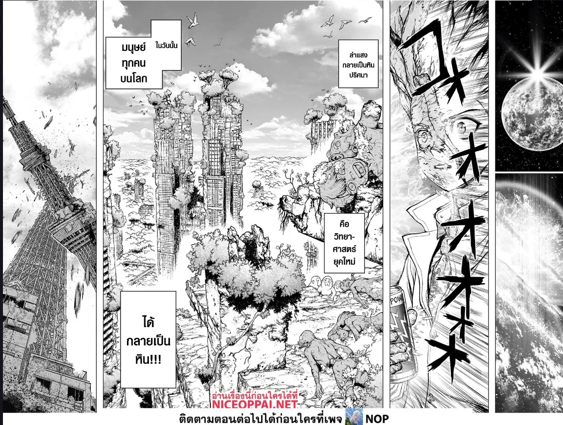 Dr. Stone - หน้า 12