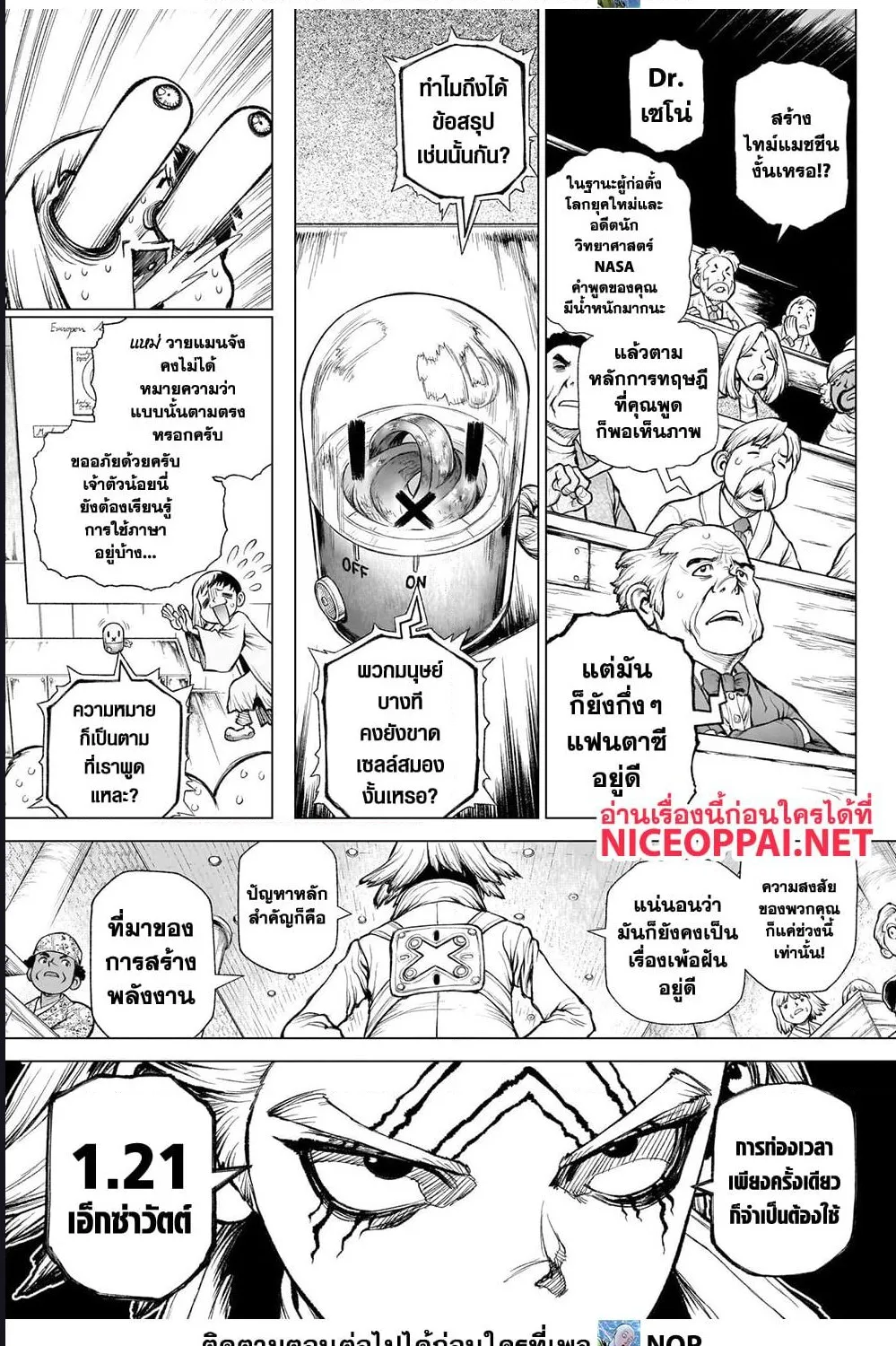 Dr. Stone - หน้า 17