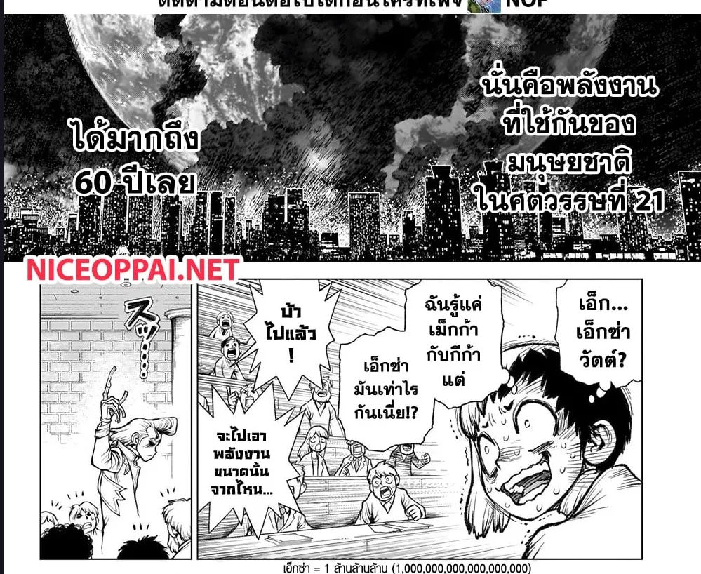 Dr. Stone - หน้า 18