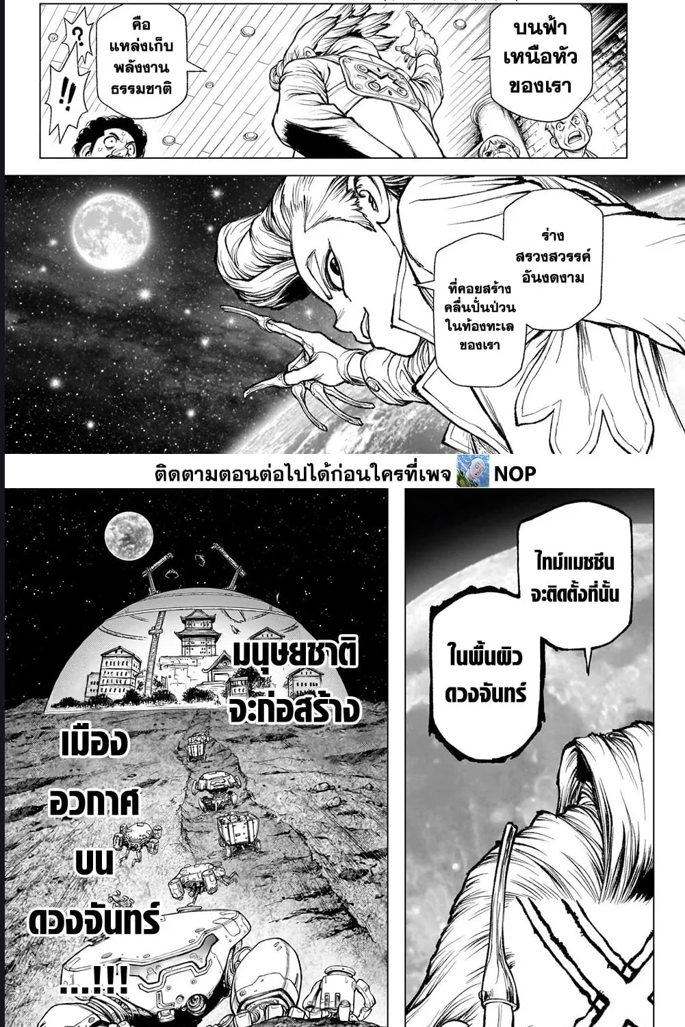 Dr. Stone - หน้า 19