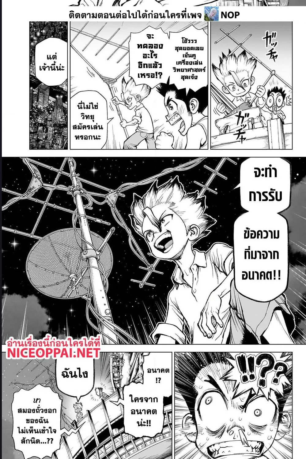 Dr. Stone - หน้า 2