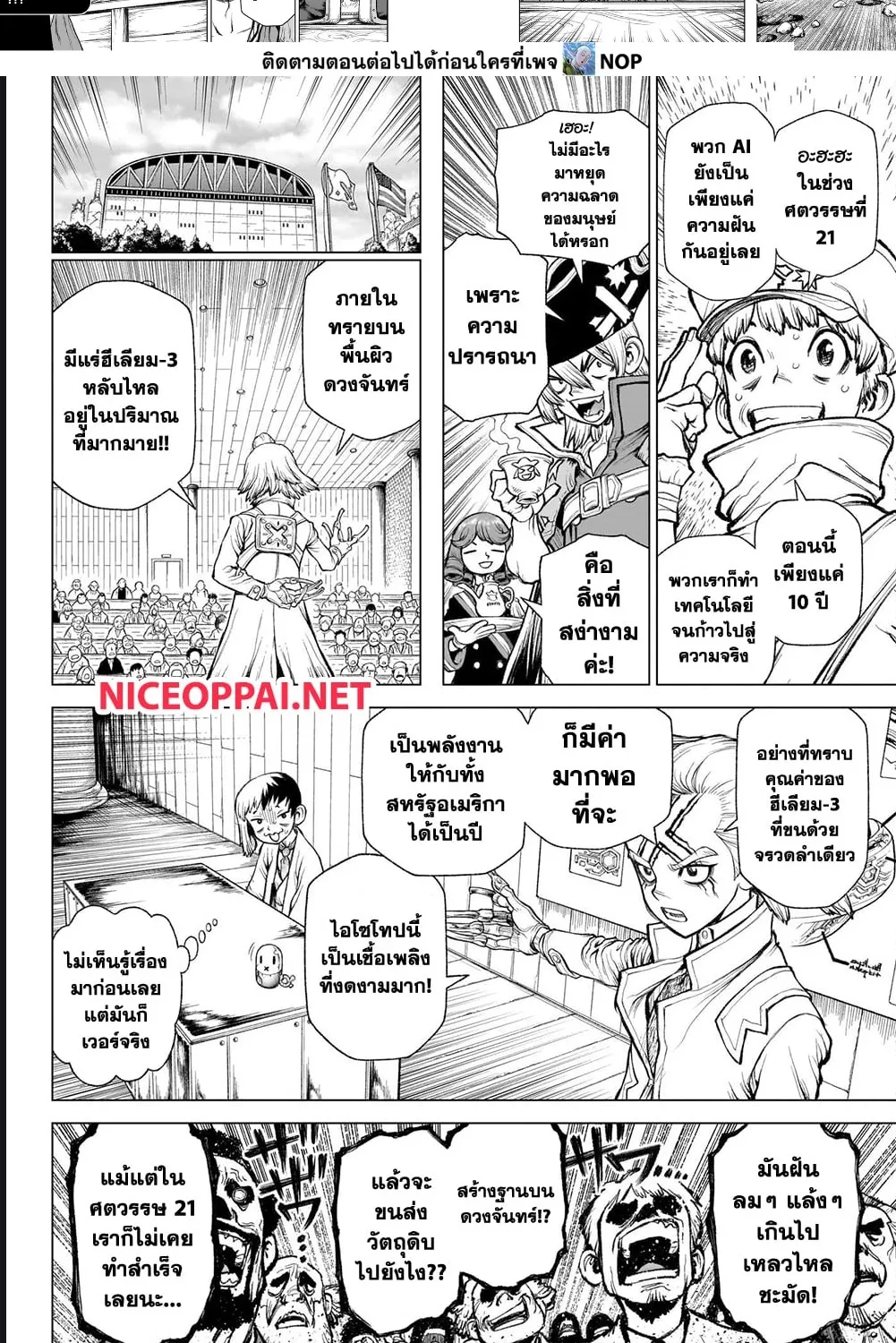 Dr. Stone - หน้า 21