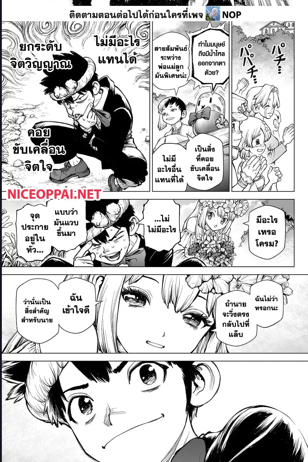 Dr. Stone - หน้า 32