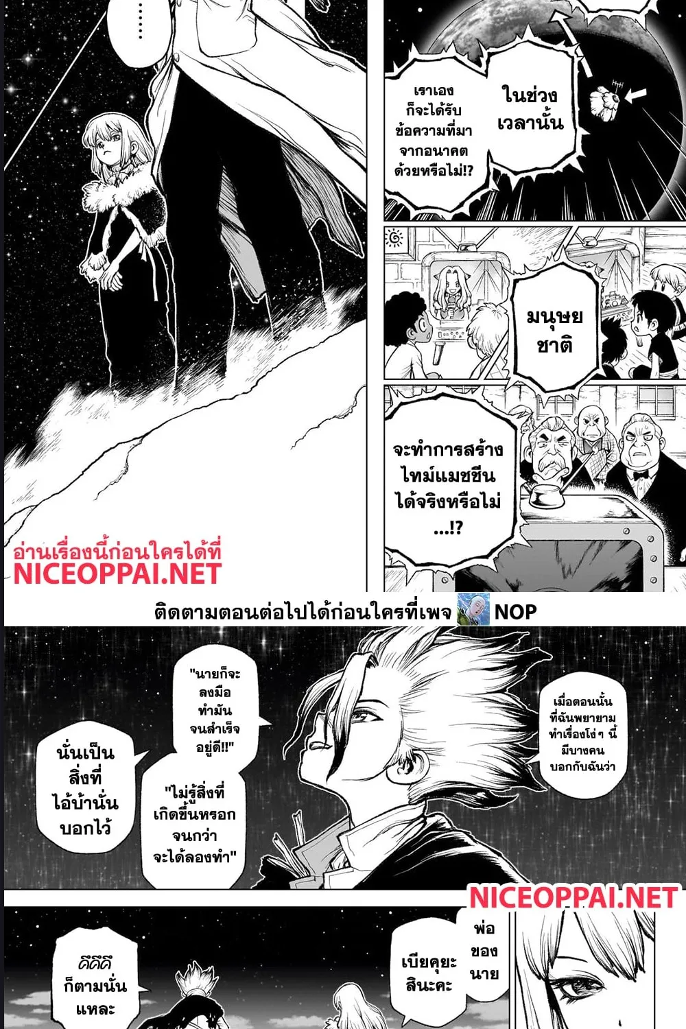 Dr. Stone - หน้า 39