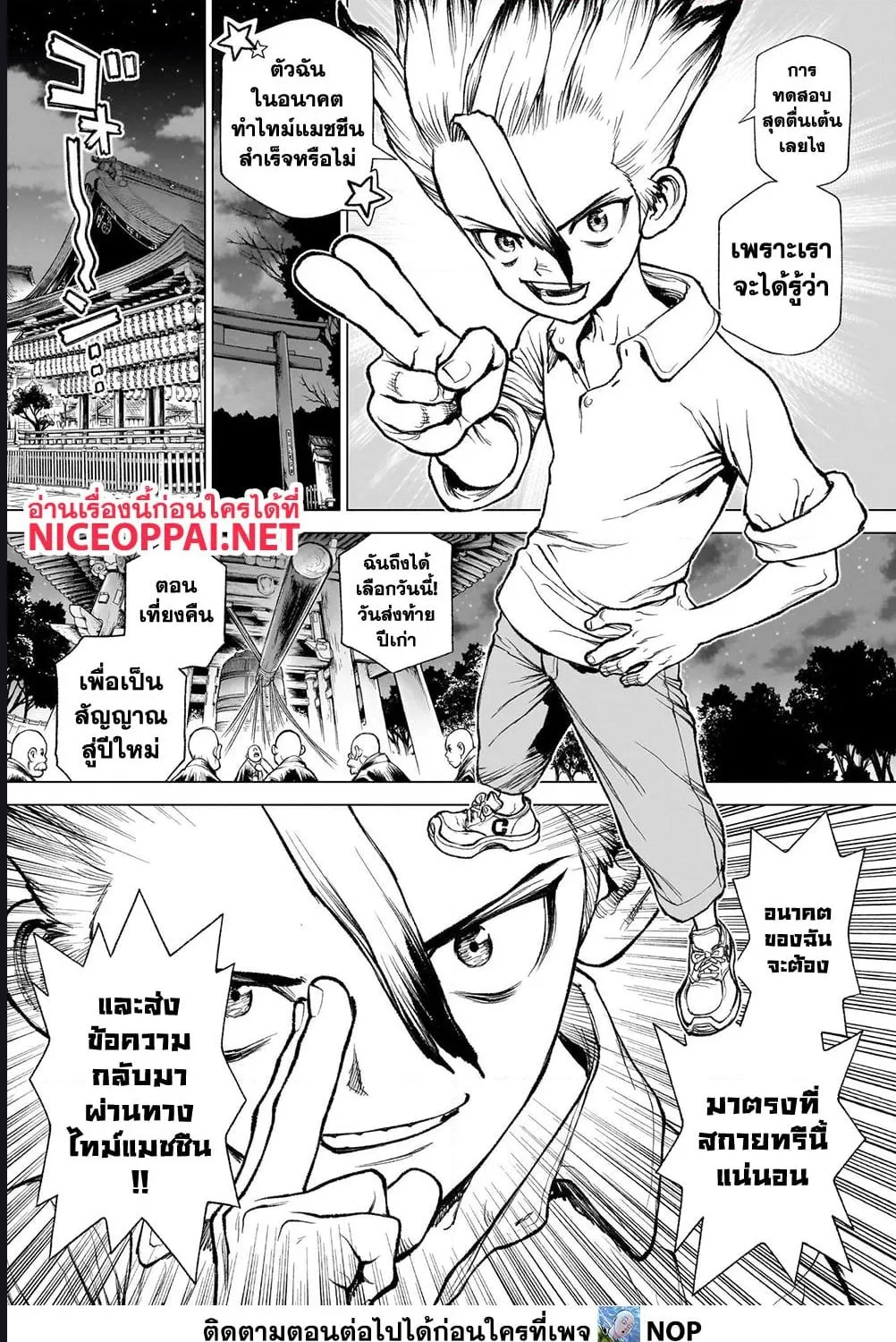 Dr. Stone - หน้า 4