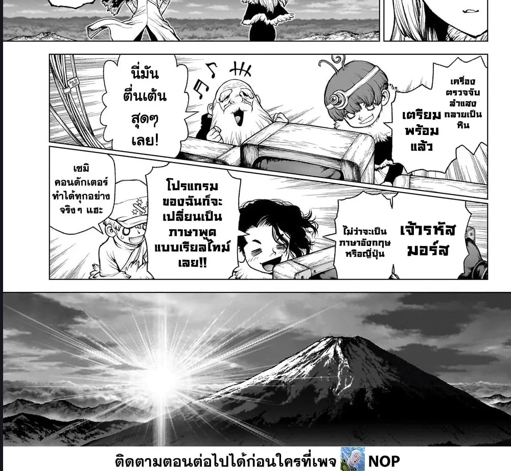 Dr. Stone - หน้า 40