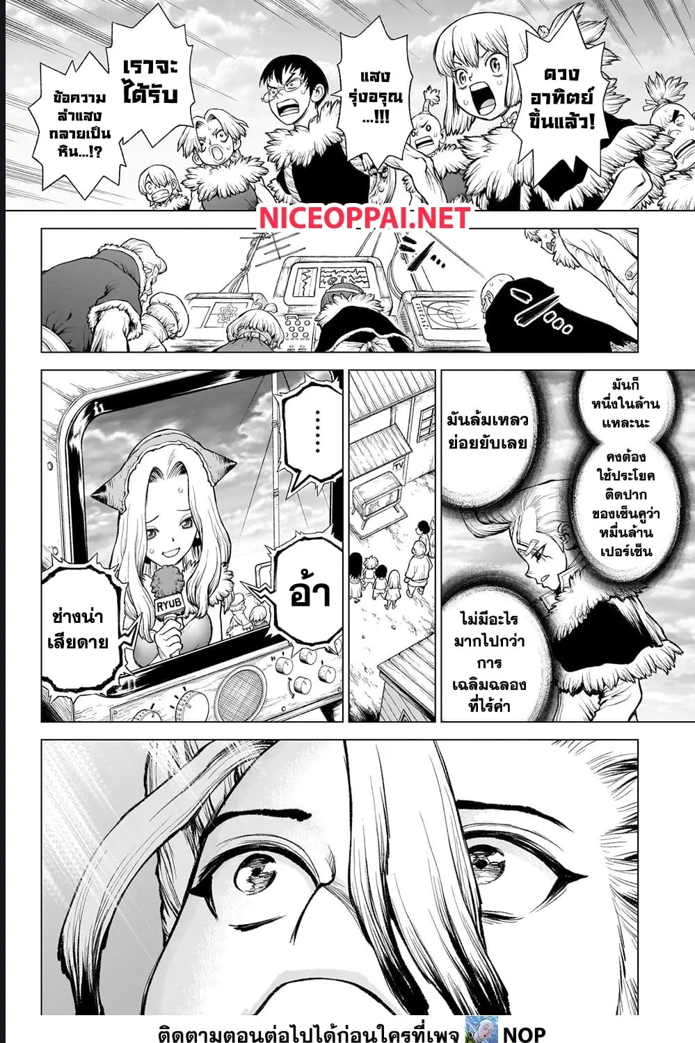 Dr. Stone - หน้า 41