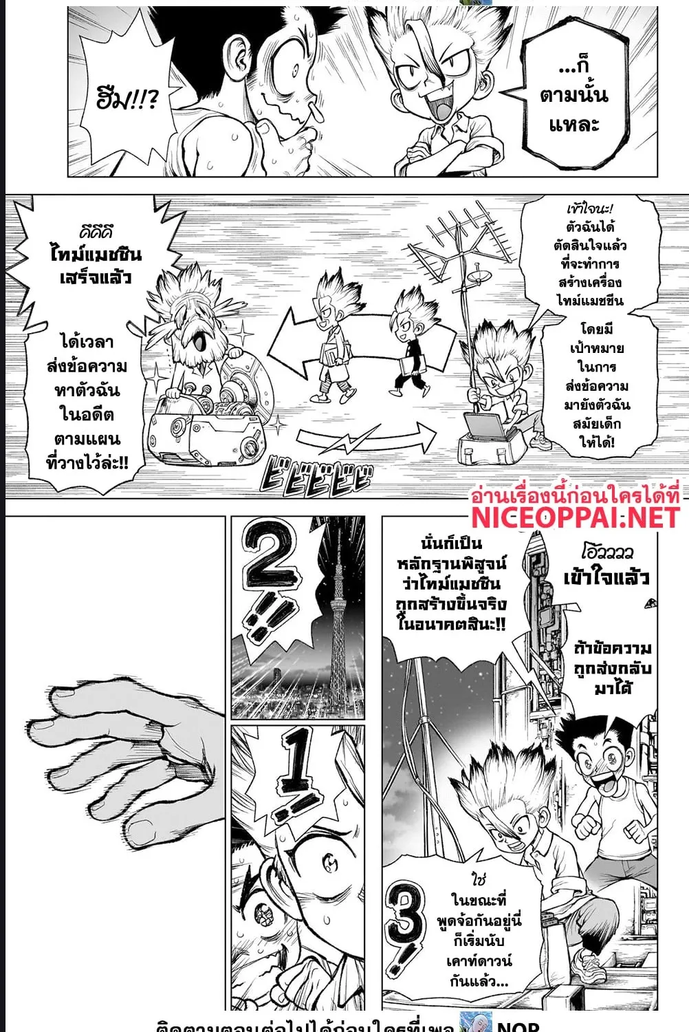 Dr. Stone - หน้า 5