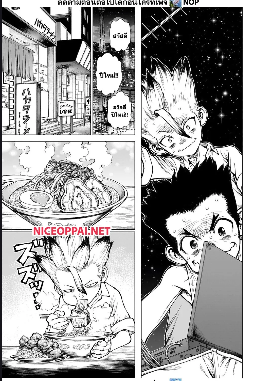 Dr. Stone - หน้า 7