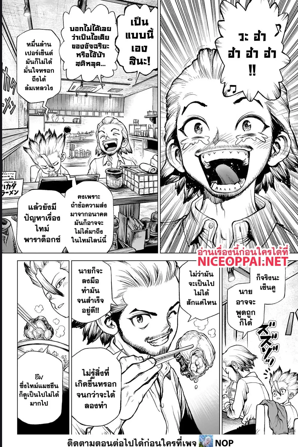 Dr. Stone - หน้า 9