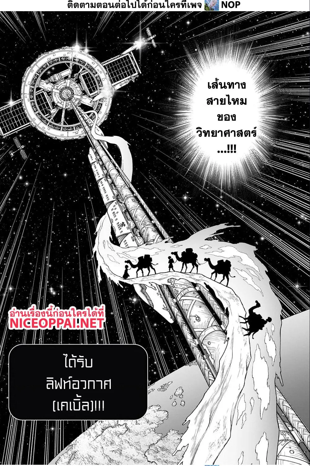 Dr. Stone - หน้า 25