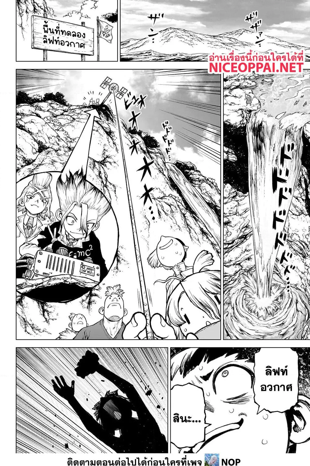 Dr. Stone - หน้า 28