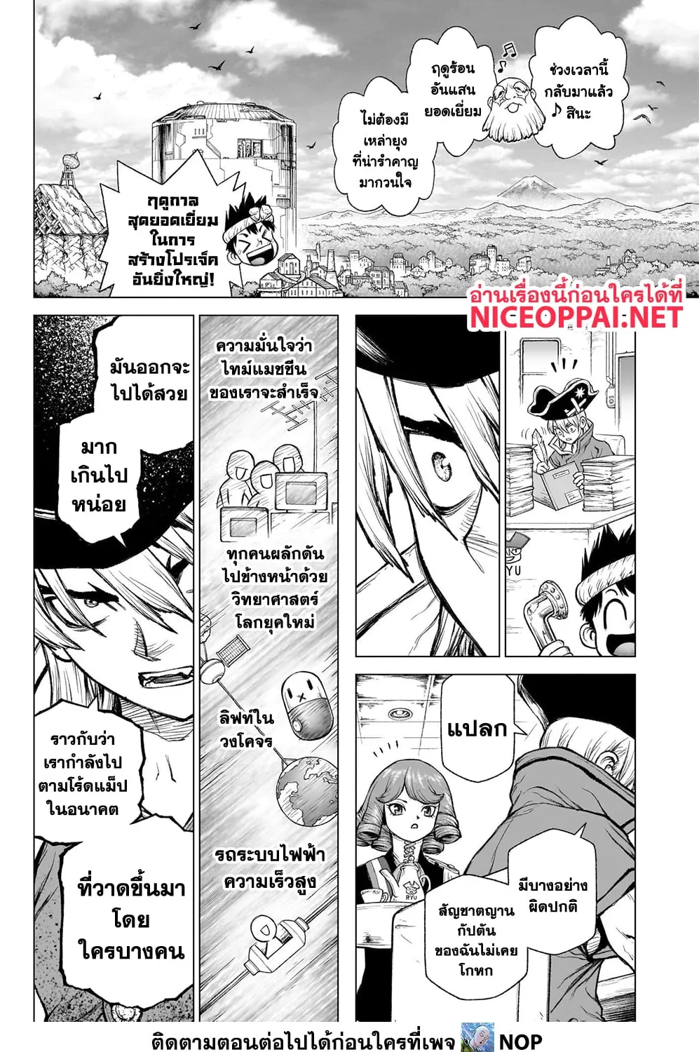 Dr. Stone - หน้า 45