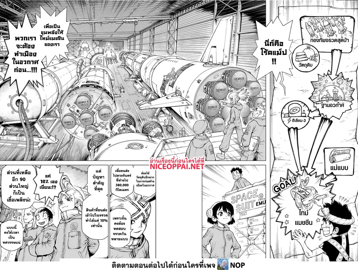 Dr. Stone - หน้า 5