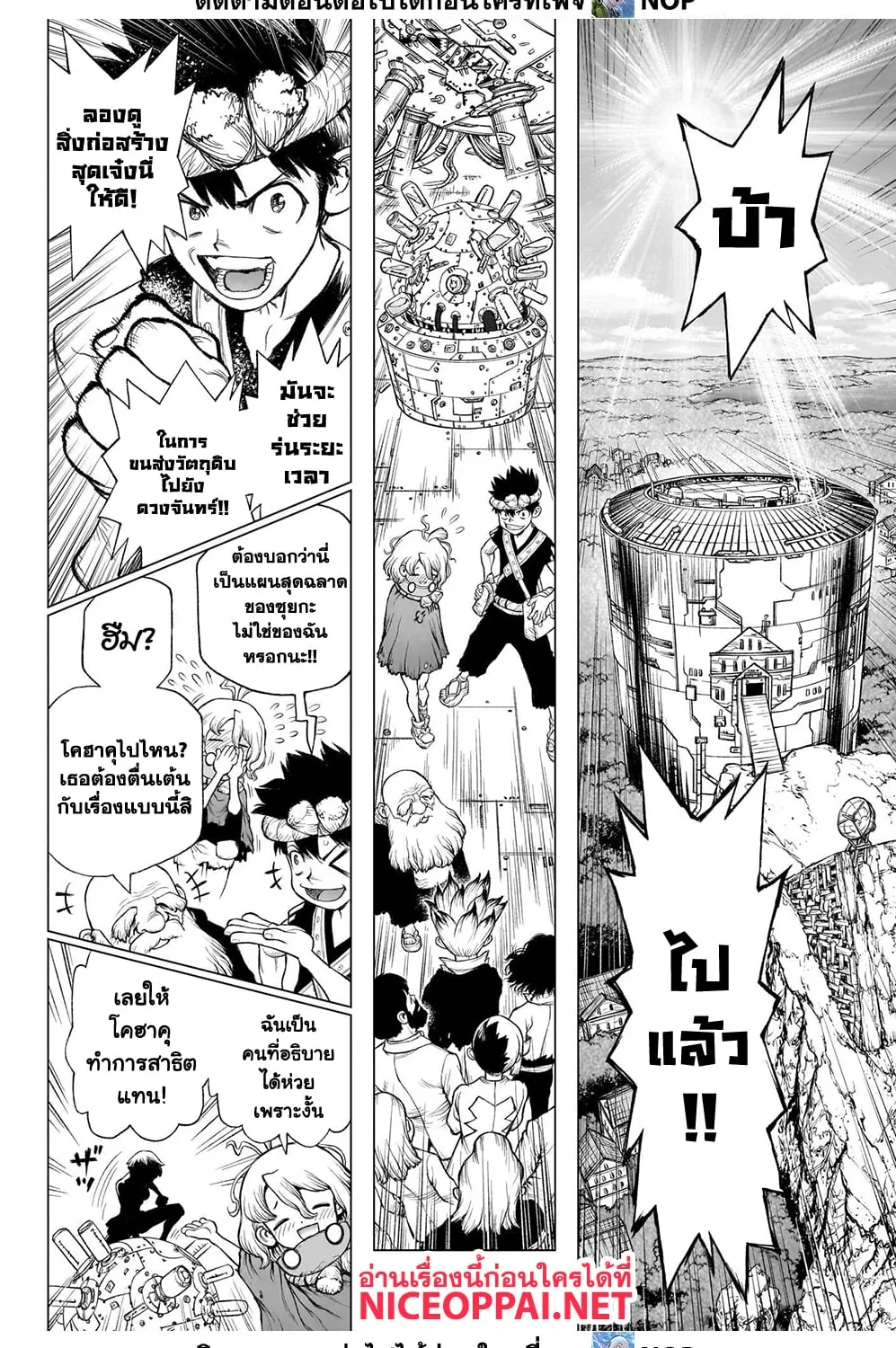 Dr. Stone - หน้า 8