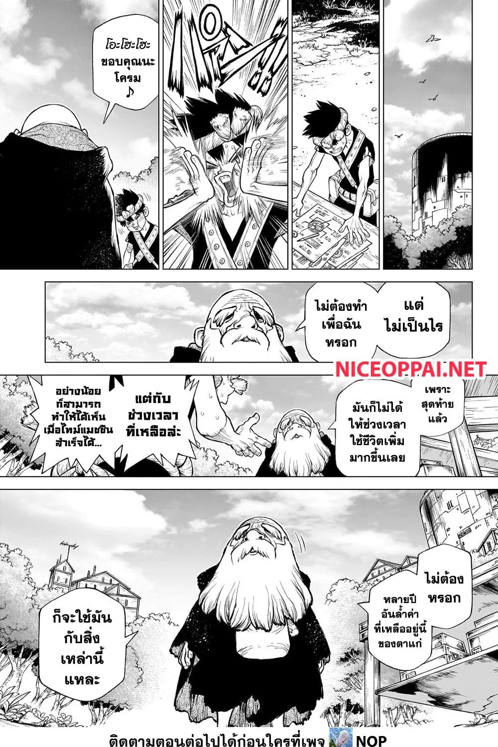 Dr. Stone - หน้า 12