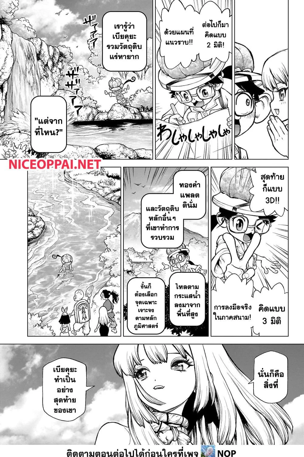 Dr. Stone - หน้า 4