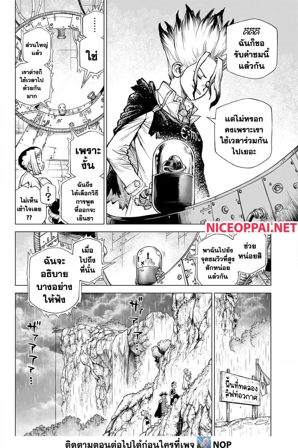 Dr. Stone - หน้า 52