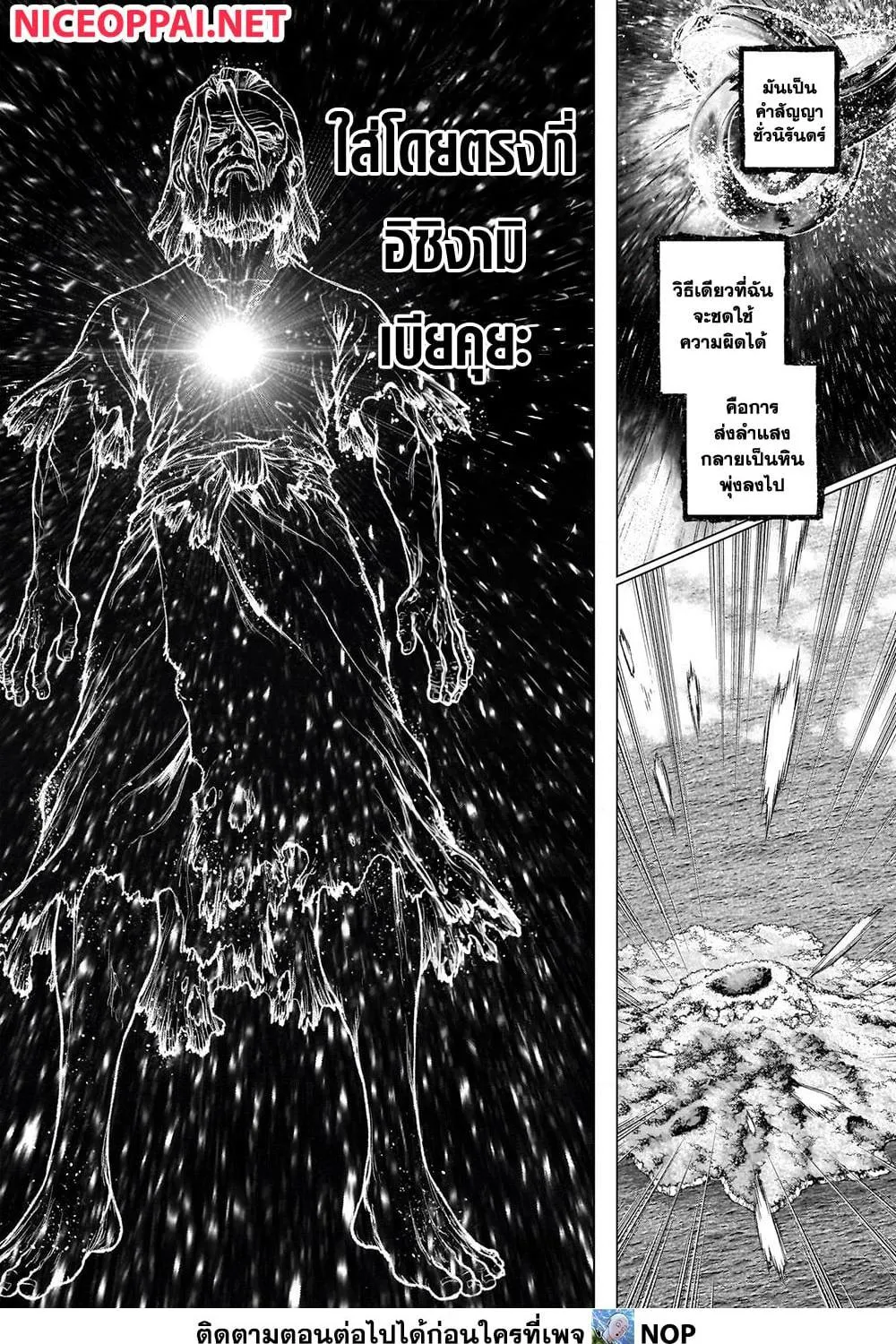 Dr. Stone - หน้า 62