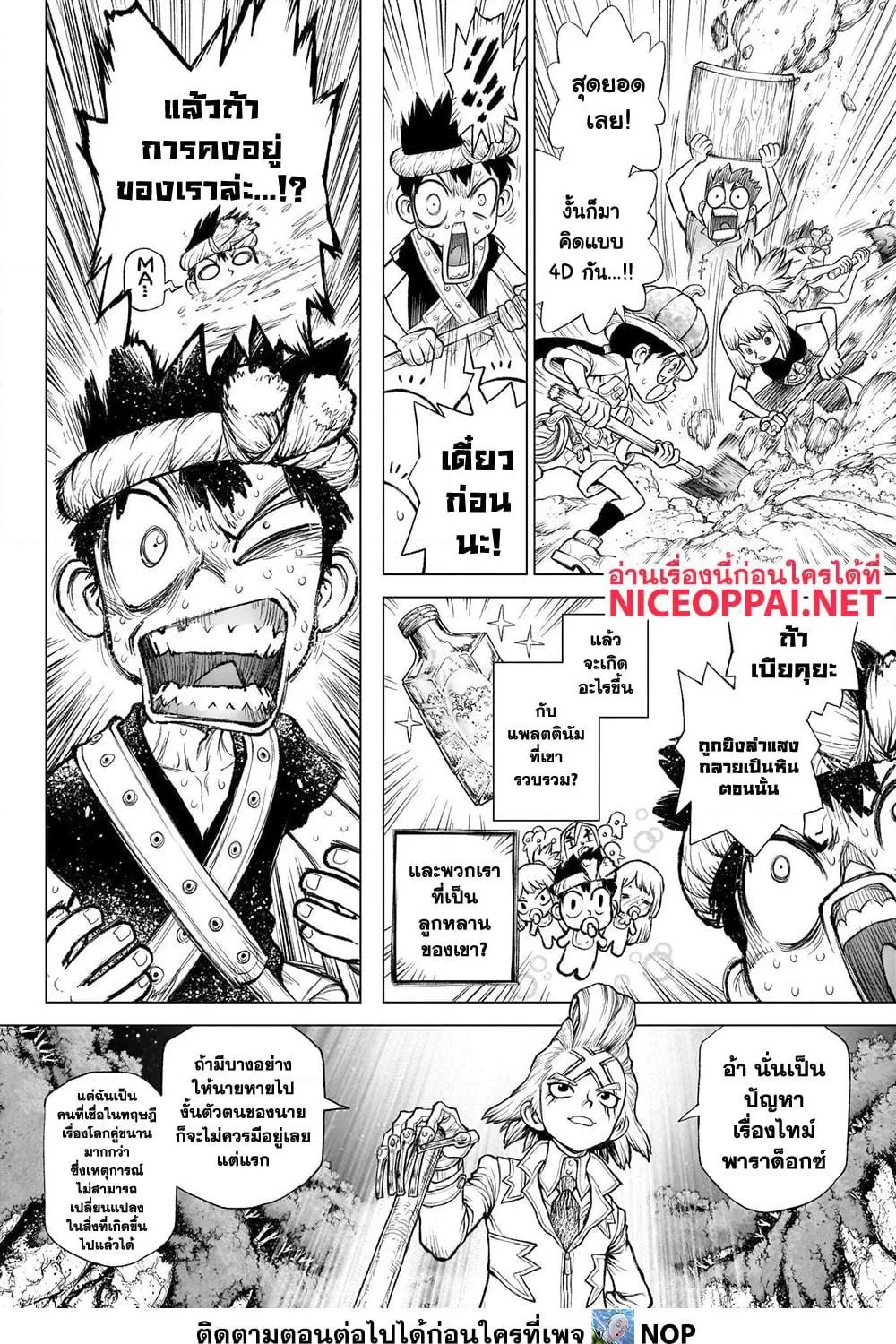 Dr. Stone - หน้า 70