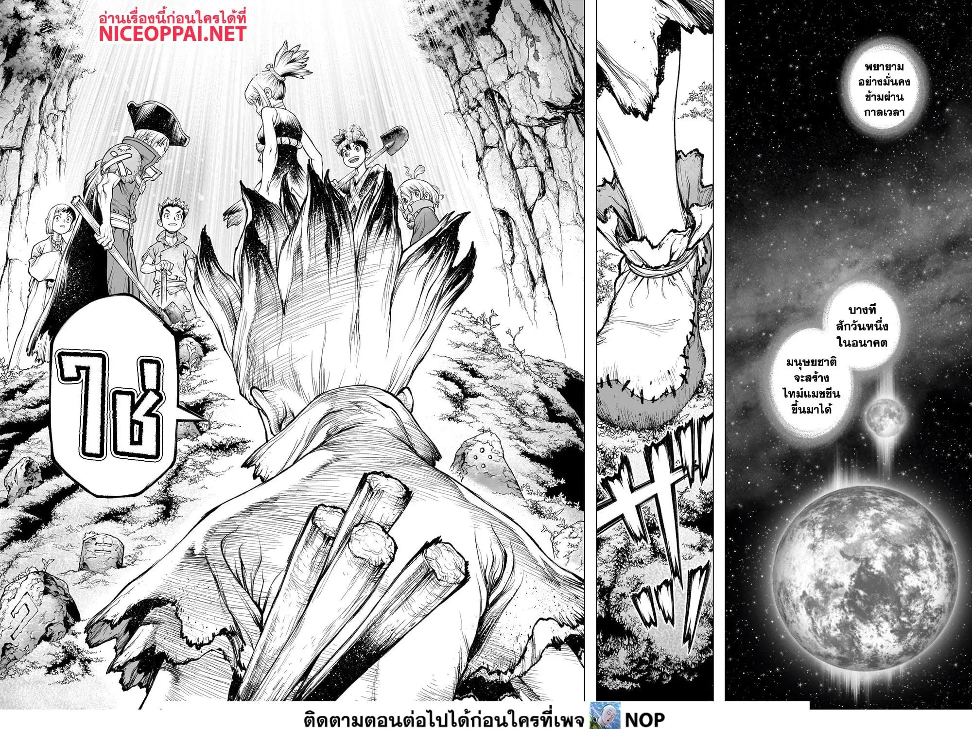 Dr. Stone - หน้า 74