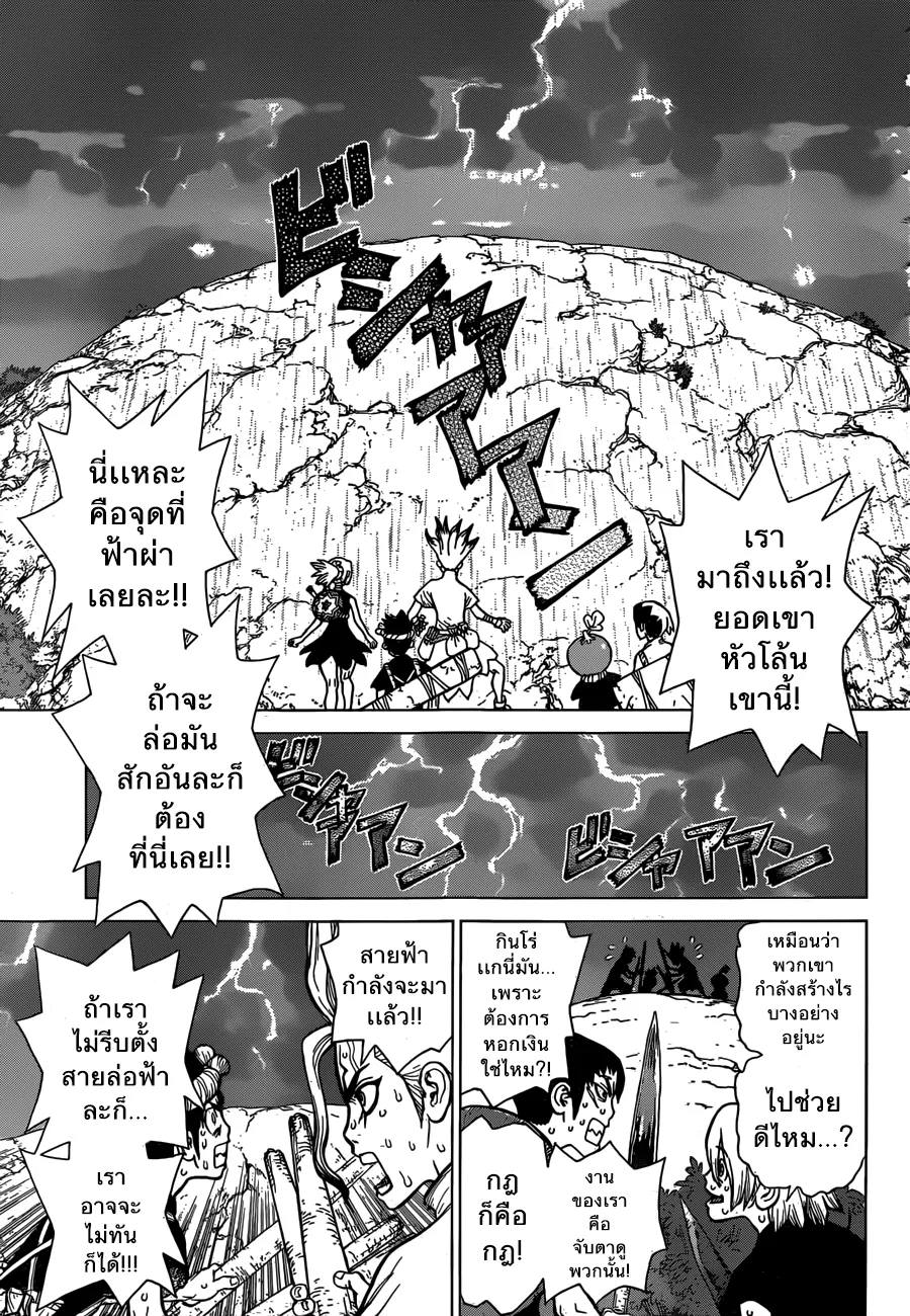 Dr. Stone - หน้า 14