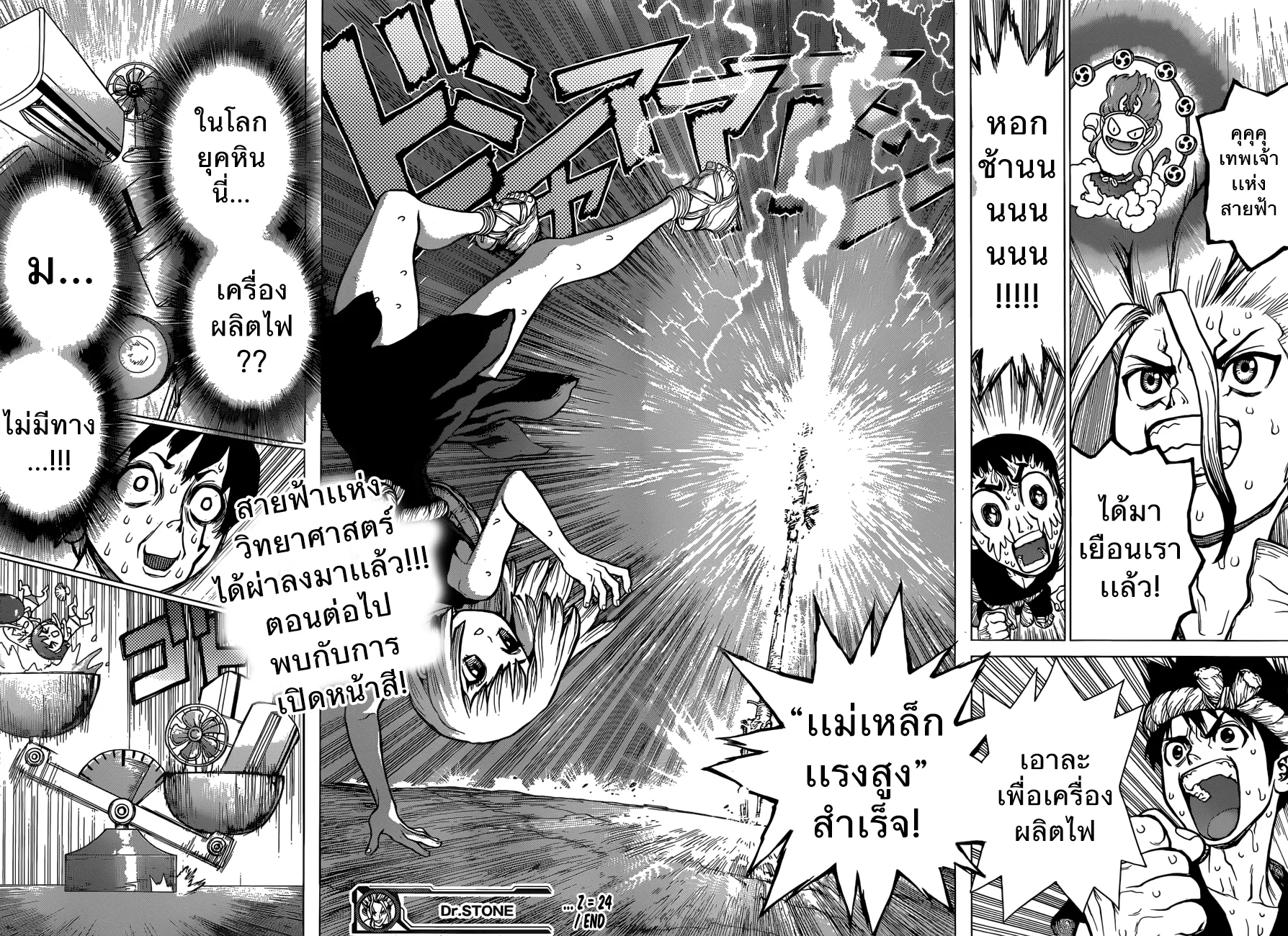 Dr. Stone - หน้า 16