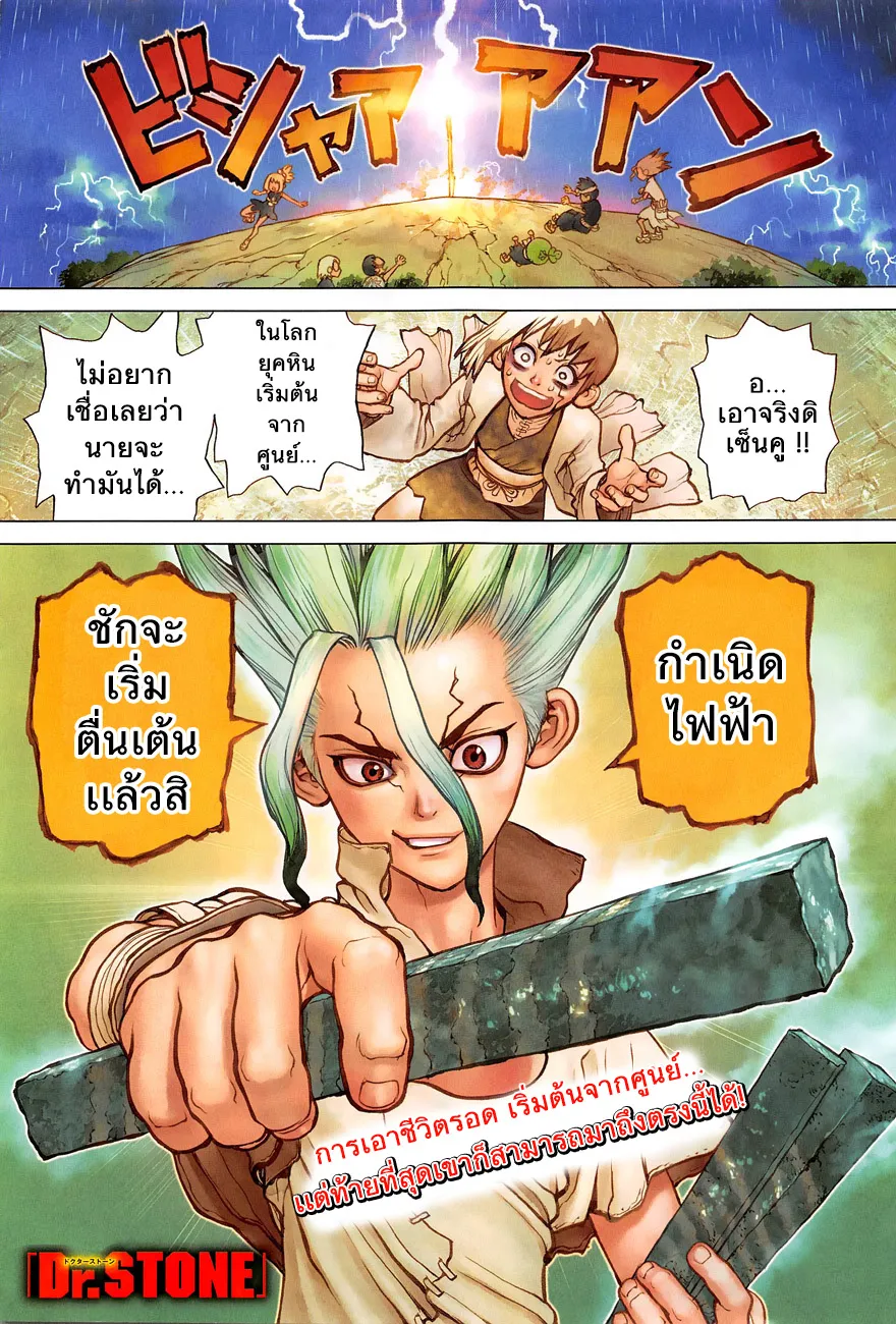 Dr. Stone - หน้า 1