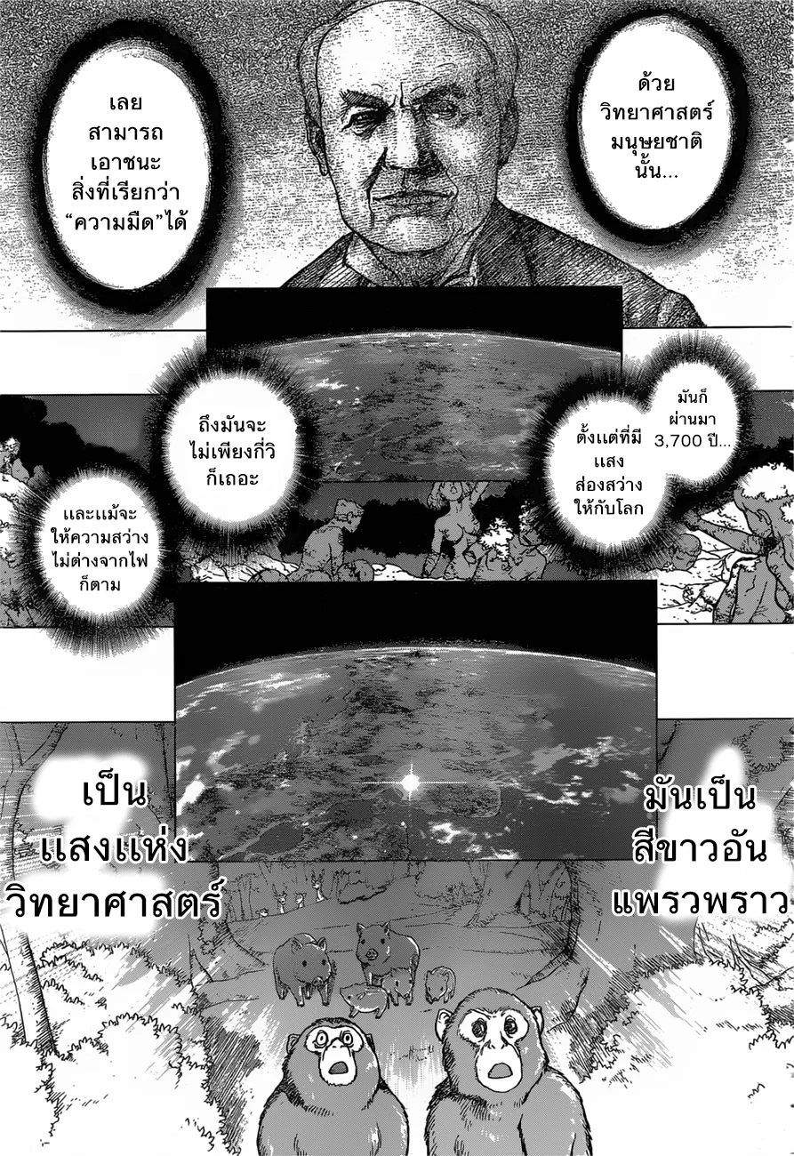 Dr. Stone - หน้า 13