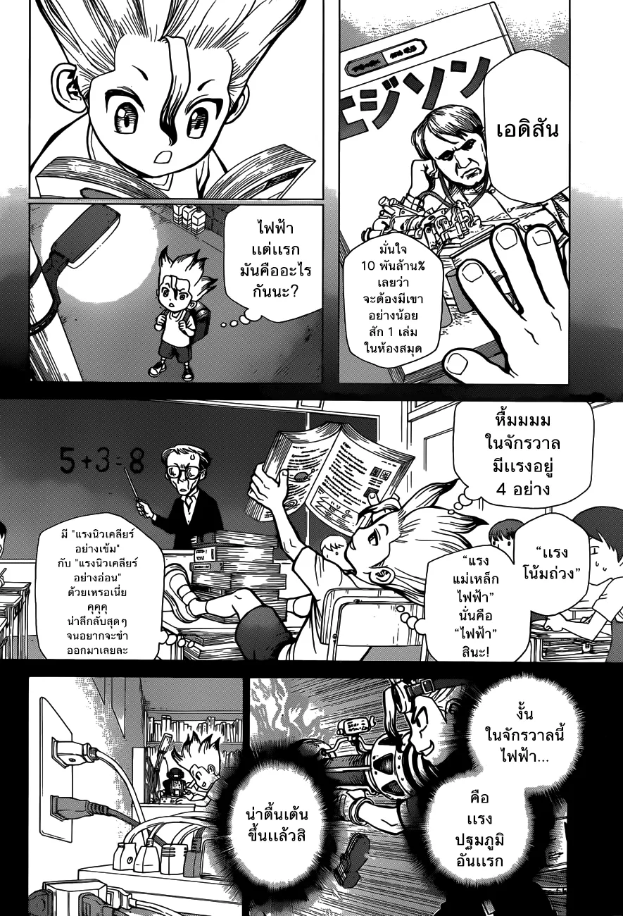 Dr. Stone - หน้า 17