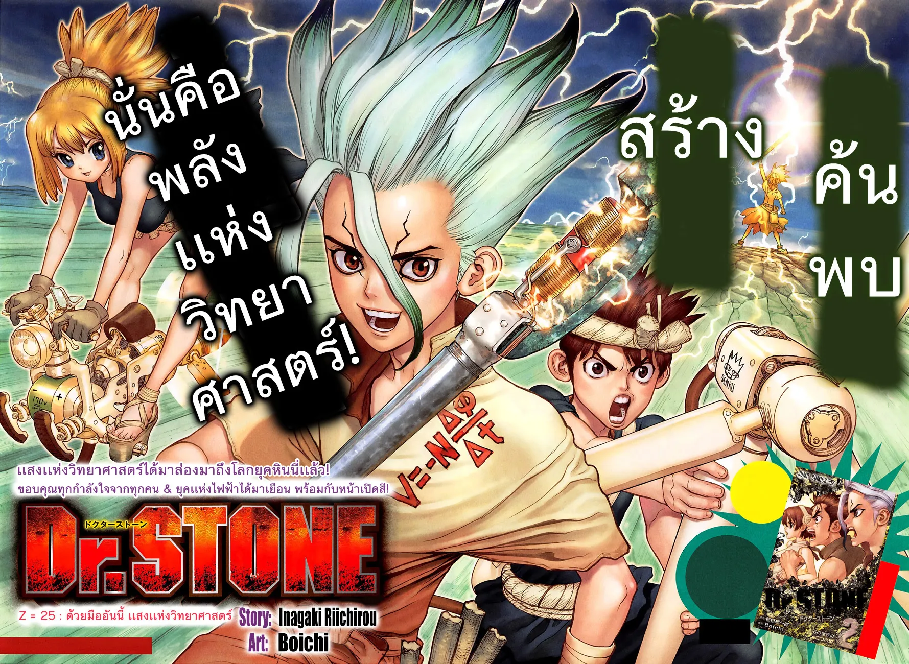 Dr. Stone - หน้า 2