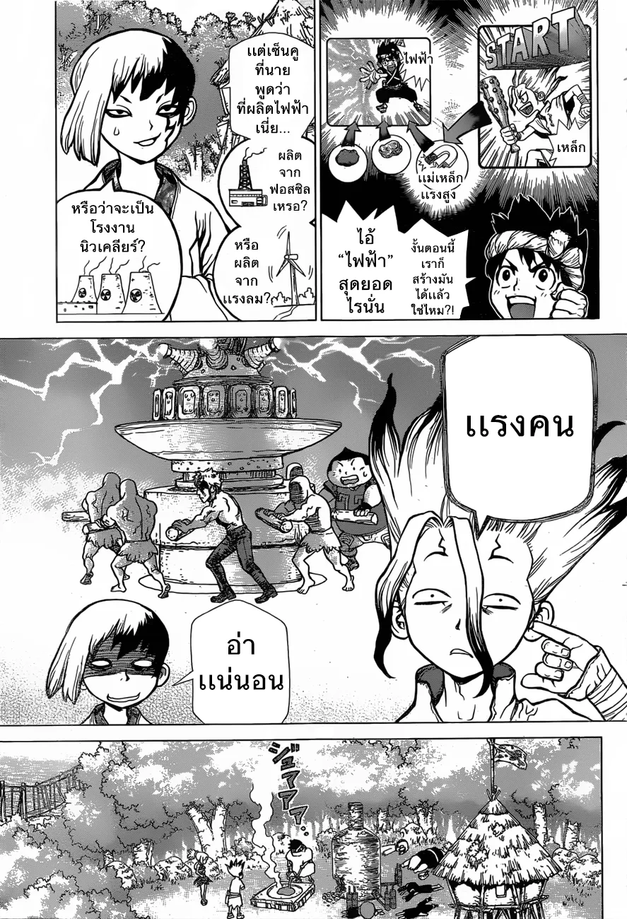 Dr. Stone - หน้า 5