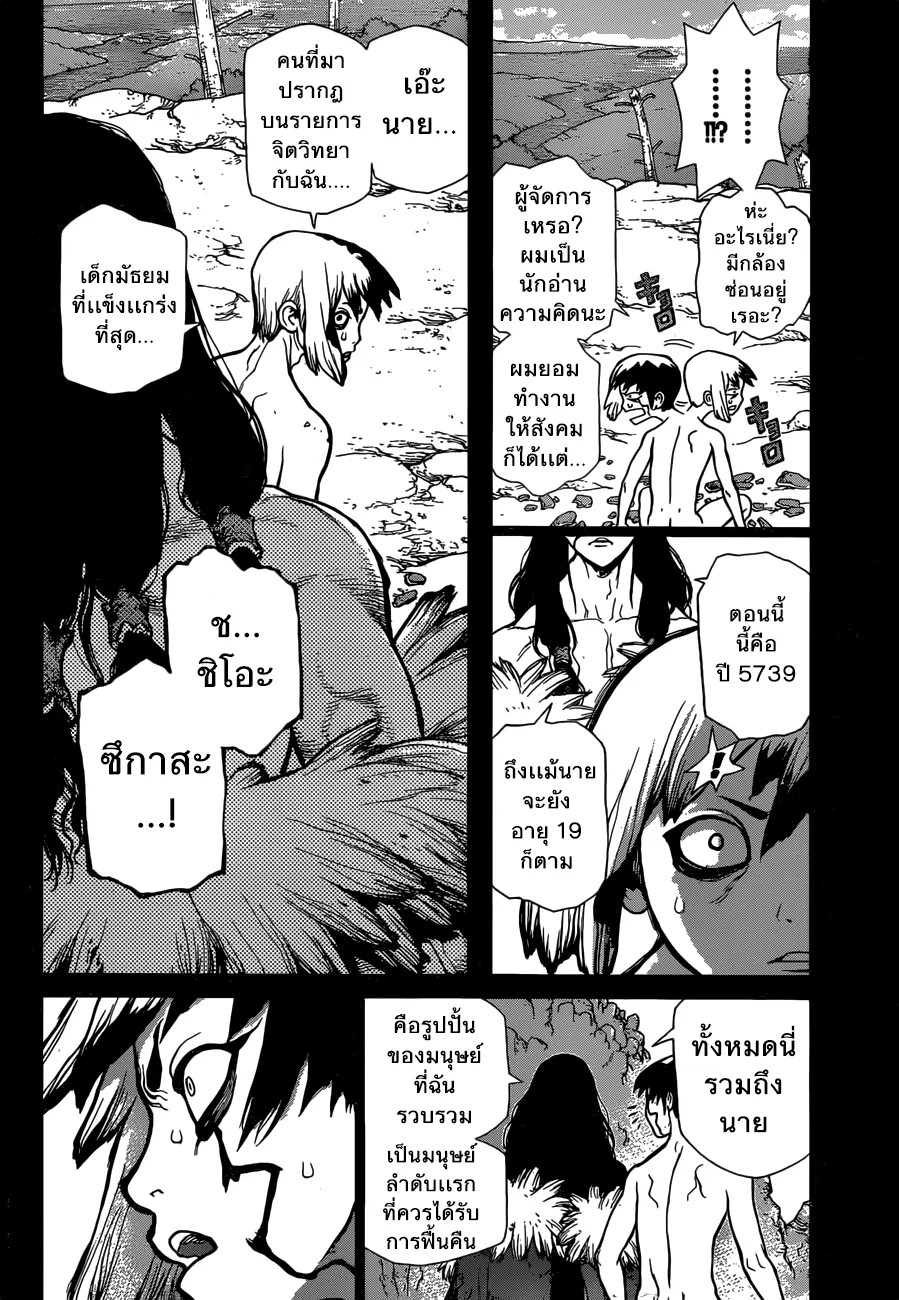 Dr. Stone - หน้า 1