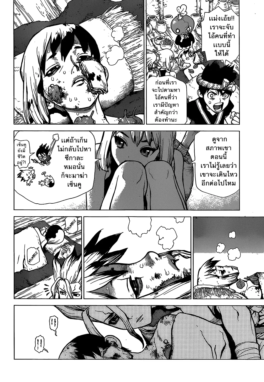 Dr. Stone - หน้า 11