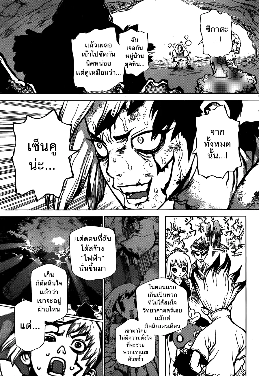 Dr. Stone - หน้า 14