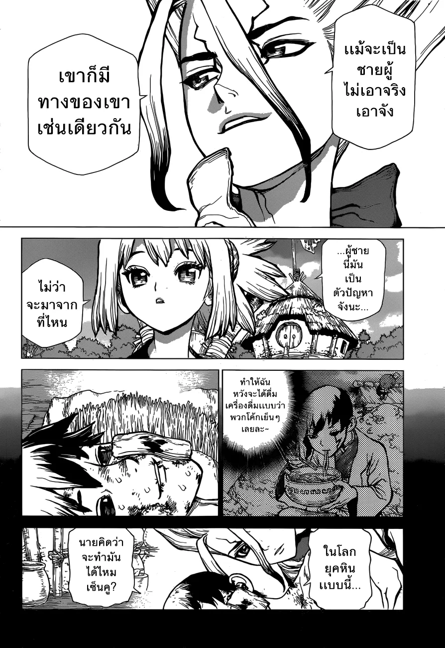 Dr. Stone - หน้า 15