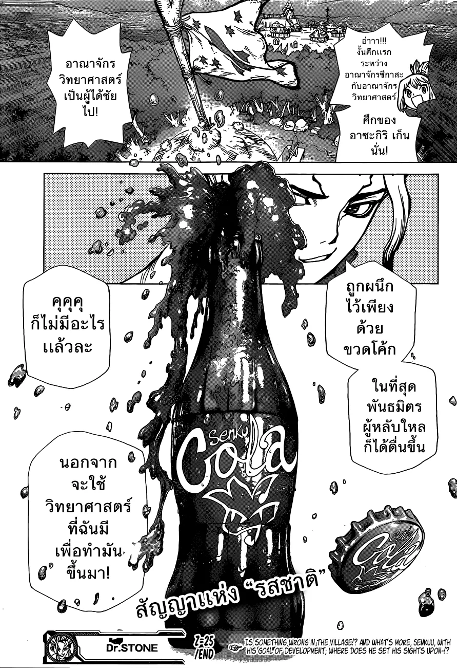 Dr. Stone - หน้า 18