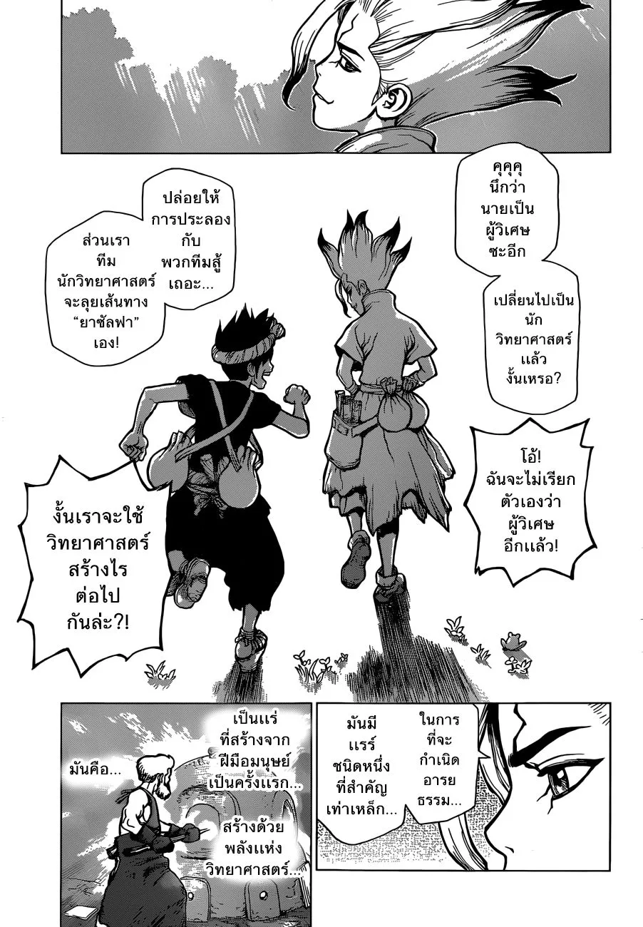 Dr. Stone - หน้า 15