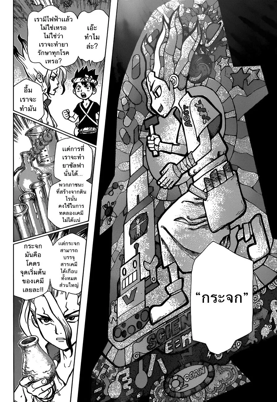 Dr. Stone - หน้า 16