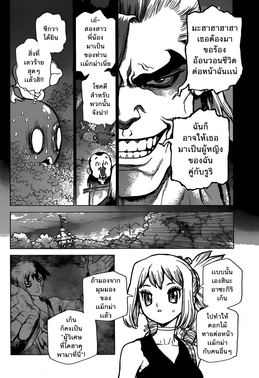 Dr. Stone - หน้า 3