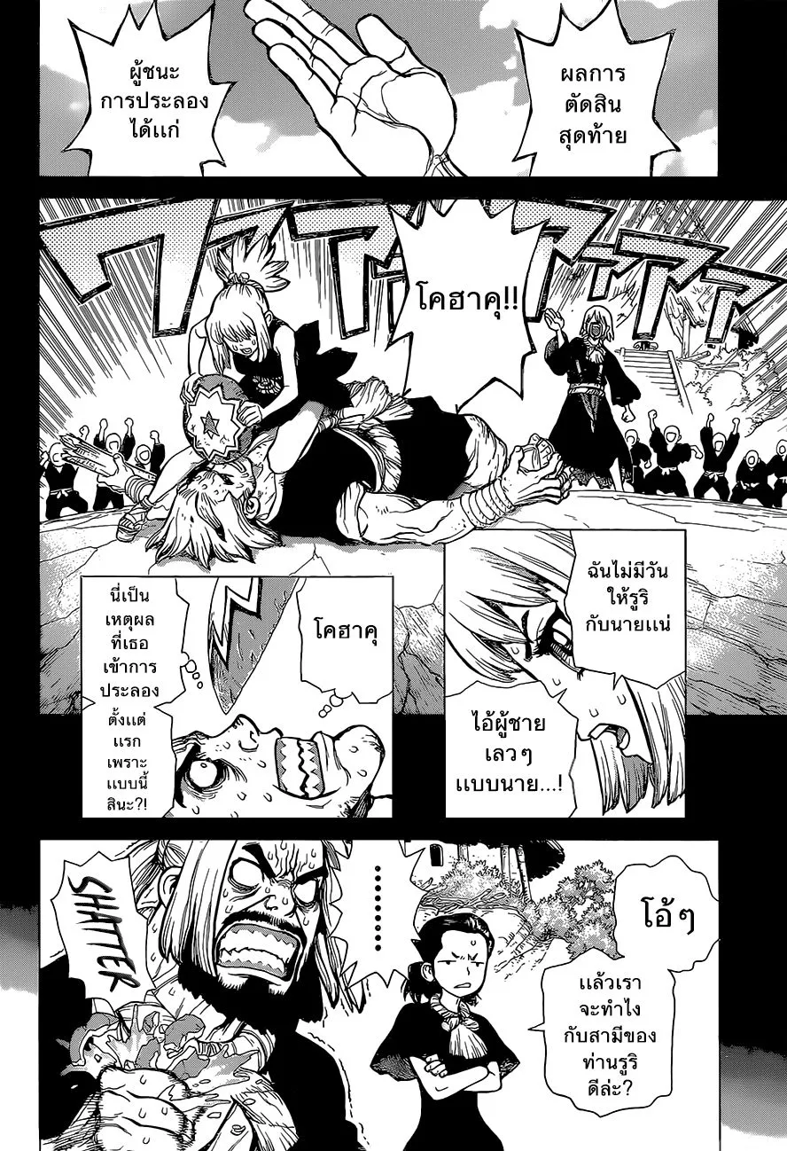 Dr. Stone - หน้า 8