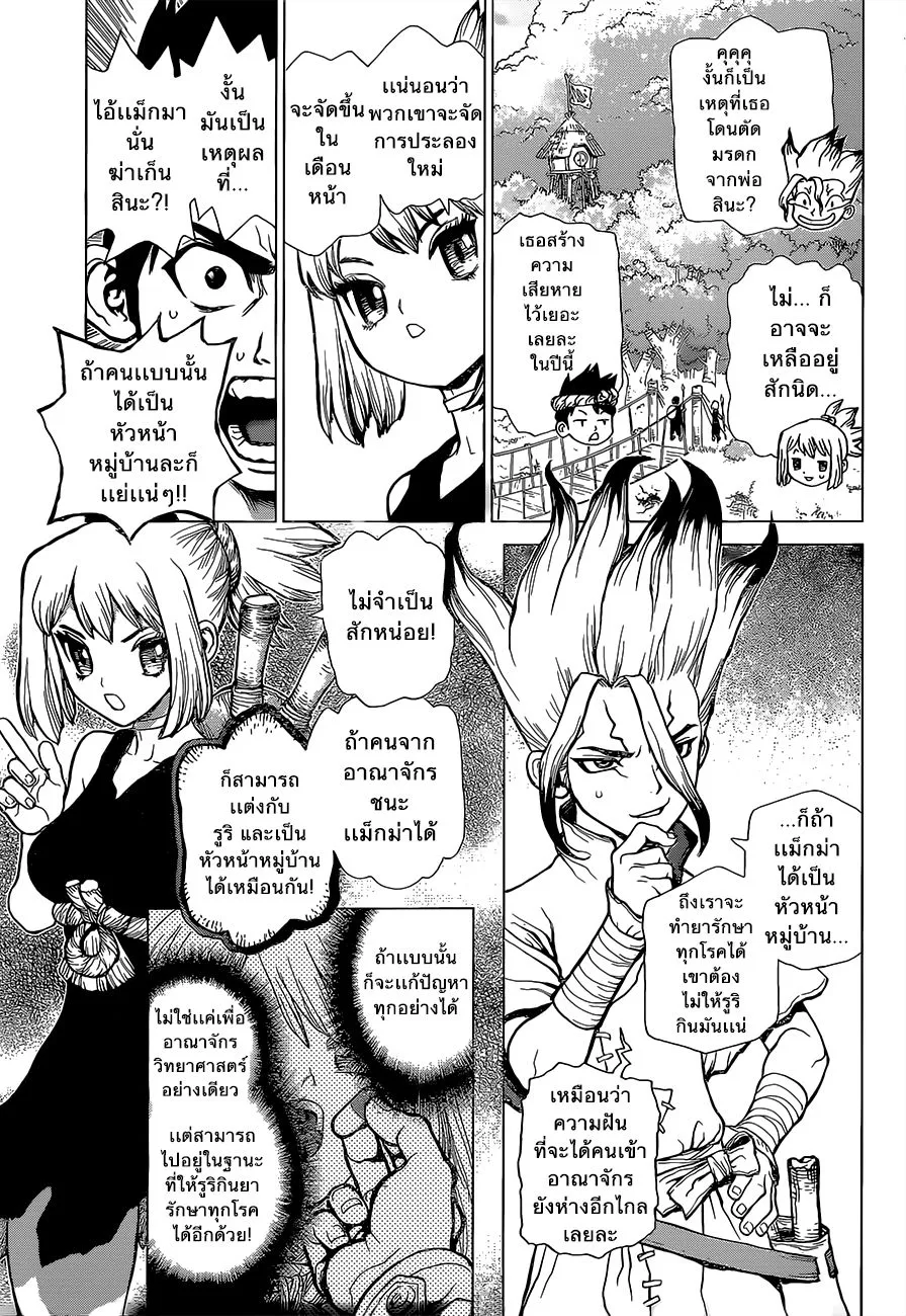 Dr. Stone - หน้า 9